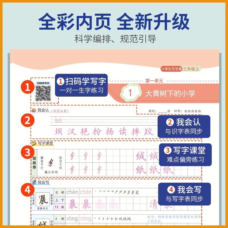 田英章小学生语文同步练字帖一二三四五六年级上下册人教版教材同步英语写字课课练儿童专用生字笔画笔顺描红字体规范写字每日一练