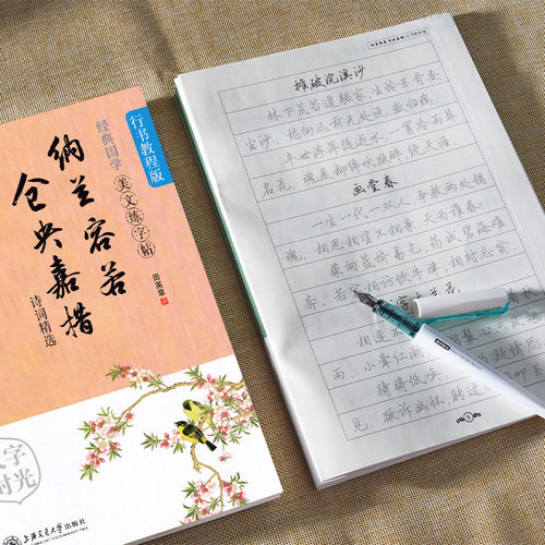 行书字帖硬笔成年练字田英章钢笔女生字体漂亮行楷文艺男生临摹大学生成人霸气清新古风初学者国学美文古诗文华夏万卷描红练字帖 - 图0