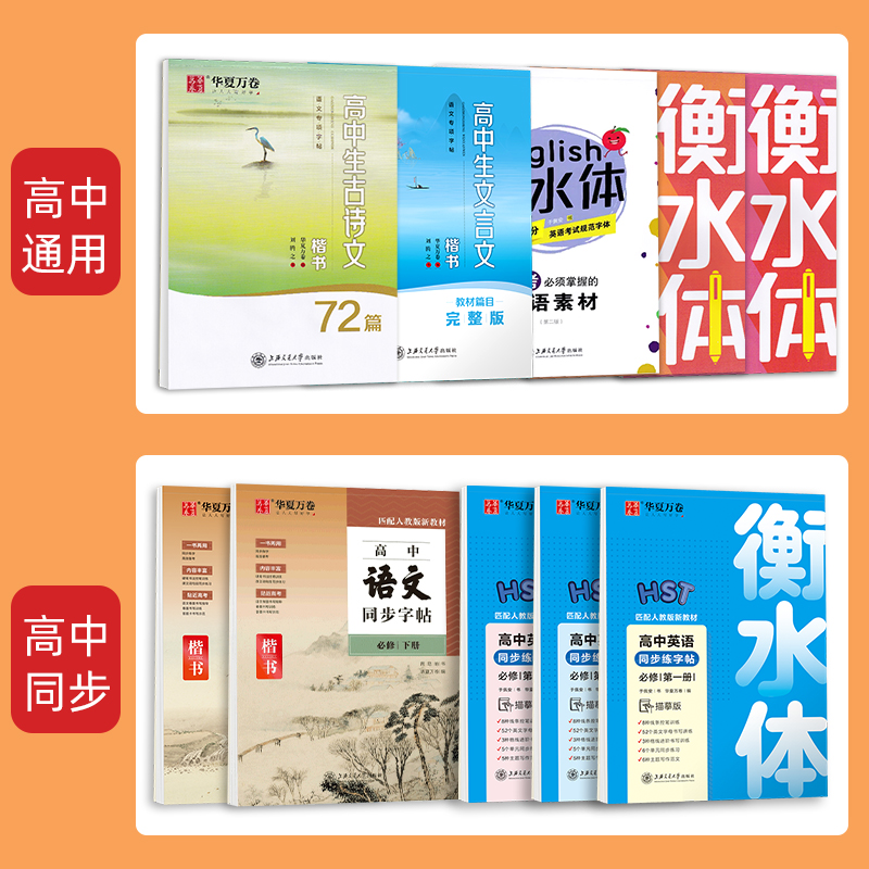 字帖高中生必背古诗文72篇楷书文言文高中生练字正楷华夏万卷古诗词人教版同步钢笔练字本高中语文字帖临摹练字帖 - 图2