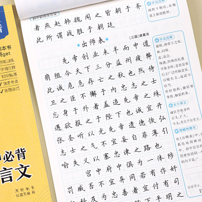 字帖初中生语文必背古诗文61篇钢笔临摹练字帖中学生初一二上册必备文言文华夏万卷初三下册正楷钢笔练字小升初硬笔书法楷书练字本 - 图2