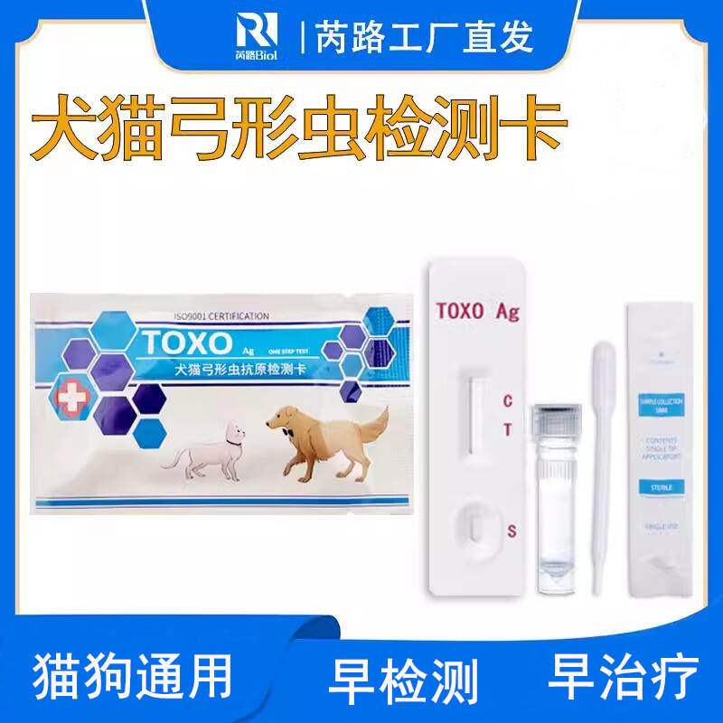 狂犬病毒检测卡犬瘟细小冠状试纸弓形虫检测试纸狗狗犬瘟细小检测 - 图1