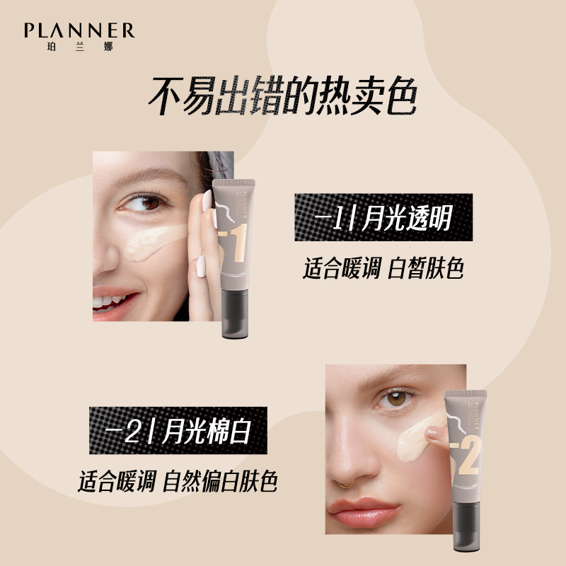 planner/珀兰娜丝绒绘色粉底液油皮遮瑕清透裸感雾面哑光不脱妆-图2