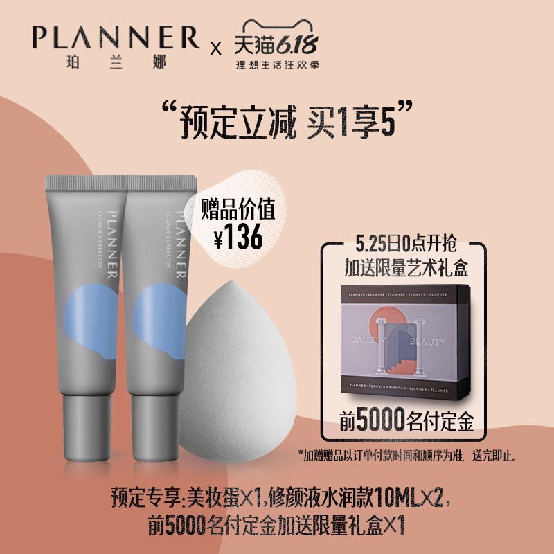 PLANNER珀兰娜旗舰店PLANNER/珀兰娜绘画粉底液女学生平价保湿遮瑕轻薄粉底调和液0