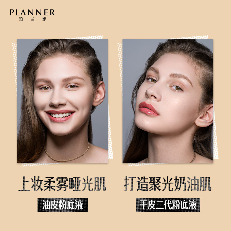 珀兰娜planner绘画粉底液水润干皮 PLANNER珀兰娜粉霜
