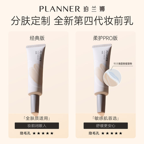 [明星颖儿同款]PLANNER珀兰娜毛孔隐形妆前乳隔离贴贴霜控油哑光 - 图3