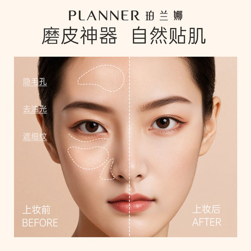 [明星颖儿同款]PLANNER珀兰娜毛孔隐形妆前乳隔离贴贴霜控油哑光 - 图1