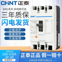 Zhengtai plastic shell breaker 100A200 plastic housing type 400 three-phase four-wire leakage 380v air switch 3P