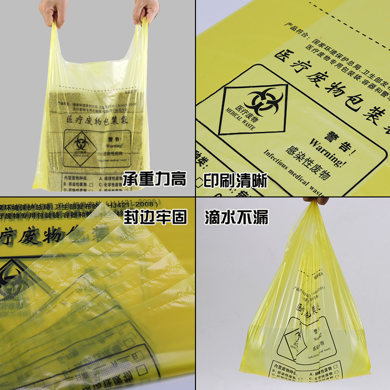 医疗垃圾袋医用黄色手提式平口加厚诊所专用收纳废弃物大号垃圾袋 - 图2