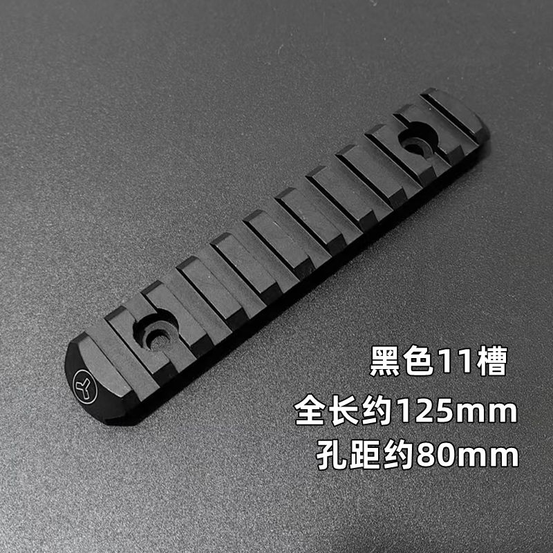 MOE金属导轨Keymod Mlok cnc通用金属鱼骨护木导轨5槽7槽9槽11槽 - 图0