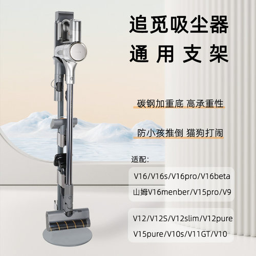 适用dreame追觅吸尘器支架收纳架11V15V12sV16Probeta免打孔挂架 - 图0
