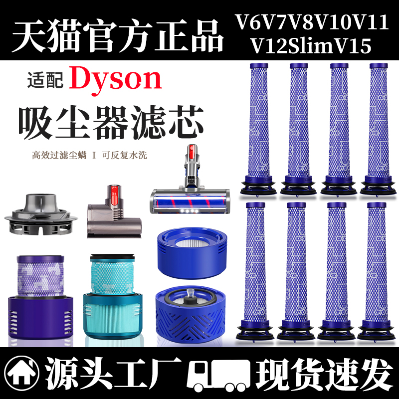 dyson戴森吸尘器配件过滤网v6v7v8v10v11v12v15除螨前后置滤芯 - 图0