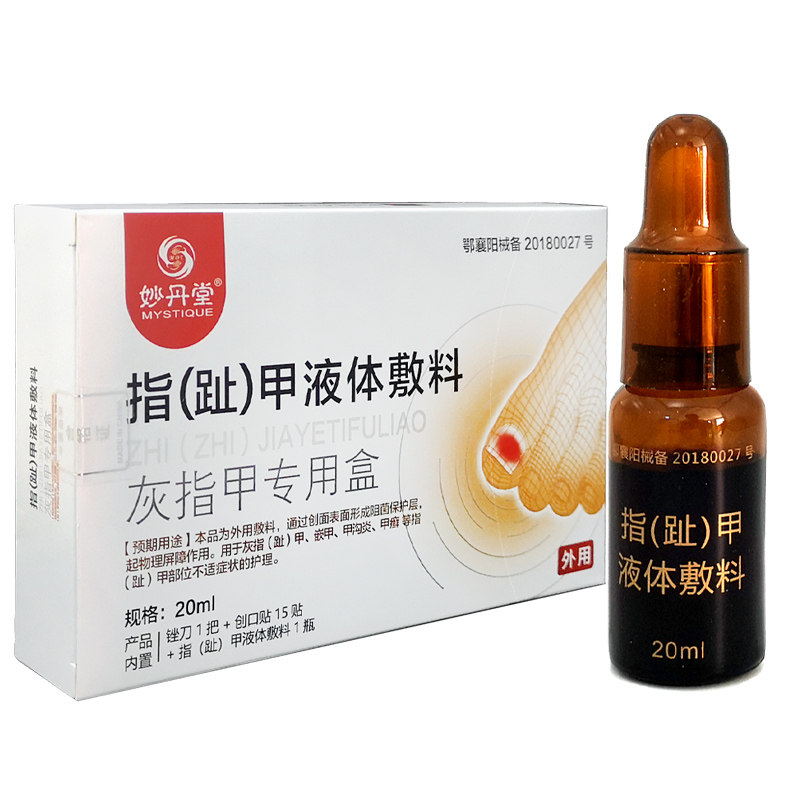妙丹堂灰指甲专用抑菌液脚趾灰甲净 盛和医疗器械专营保健理疗