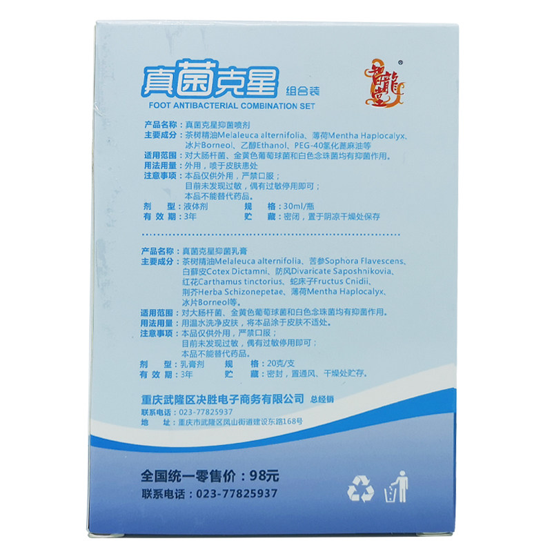 智龙堂真菌克星组合套装脚气止喷剂 盛和医疗器械专营皮肤消毒护理（消）