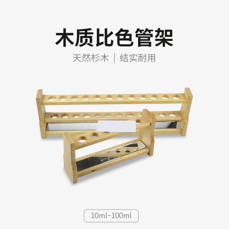 玻璃刻度具塞比色管化学实验 10ml/25ml/50ml/100ml比色管架6支组 - 图2