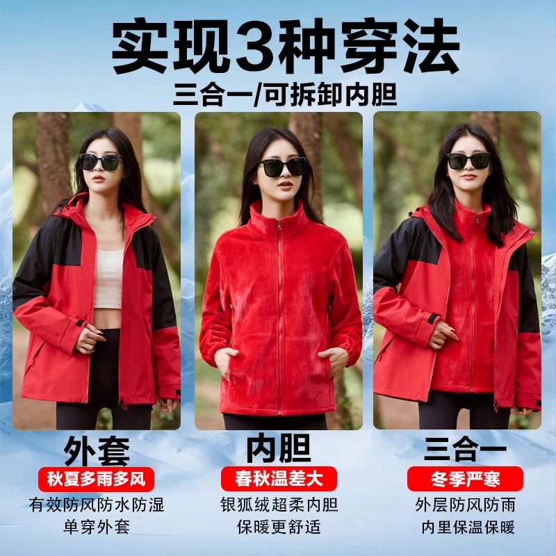 冲锋衣定制工作服印字logo加绒加厚三合一可拆卸户外工装刺绣订做 - 图1