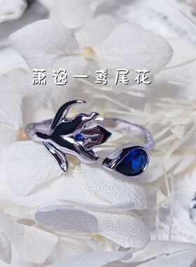 光与夜之恋戒指繁花之戒萧逸鸢尾花陆沉齐司礼查理苏夏鸣星戒指