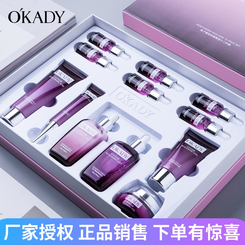 OKADY 欧佩鱼子酱玻尿酸奢宠十二件套补水保湿面部护肤套盒 - 图0