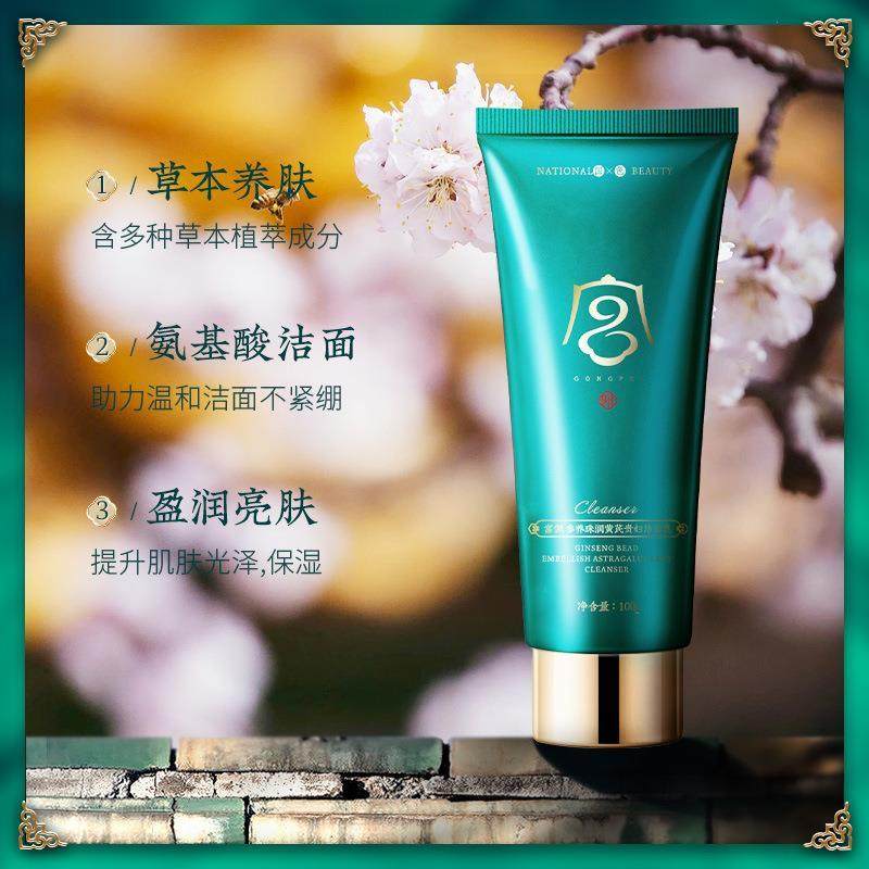 宫佩参养黄芪贵妇洁面乳控油清洁毛孔温和女男洗面奶面官方正品,淘宝优惠券,粉丝福利购,淘宝优惠卷
