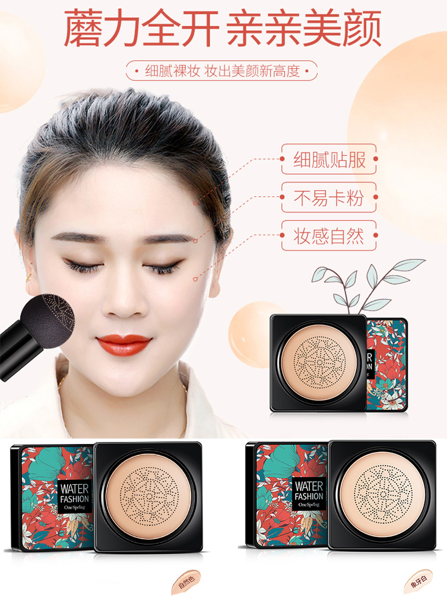 一枝春蘑菇气垫小头BB霜粉底液遮瑕隔离保湿亮肤cc棒持久网红正品,淘宝优惠券,粉丝福利购,淘宝优惠卷