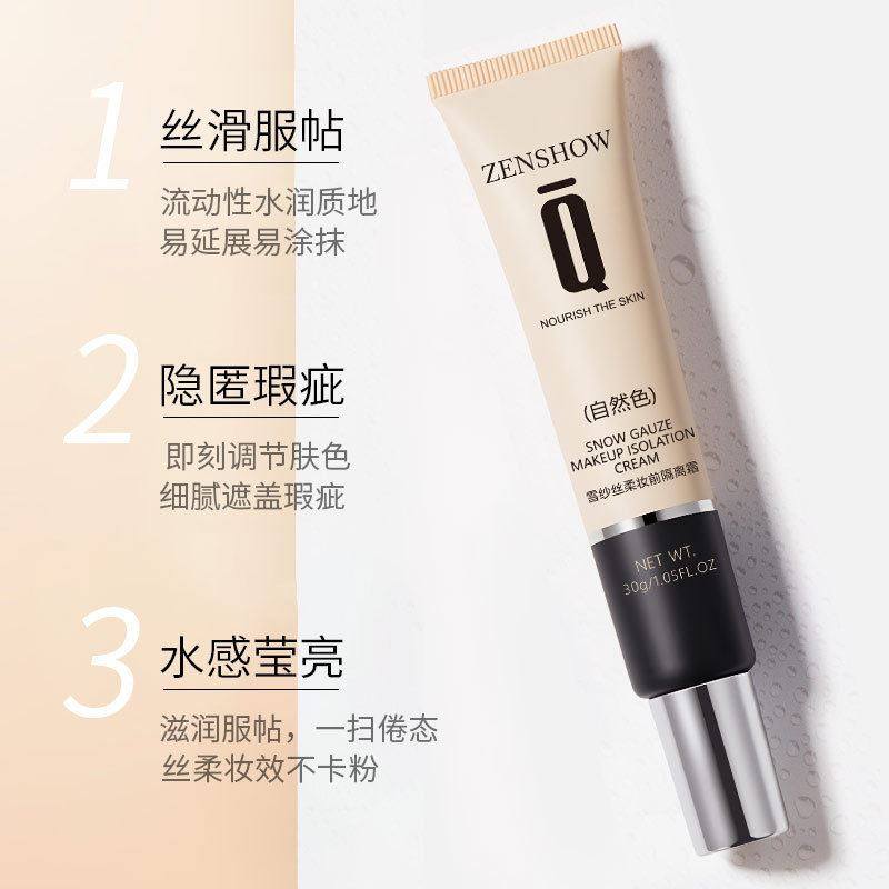 臻羞隔离雪纱丝柔妆前乳离霜自然遮瑕轻薄透丝BB霜粉底迪迈诗梵域,淘宝优惠券,粉丝福利购,淘宝优惠卷