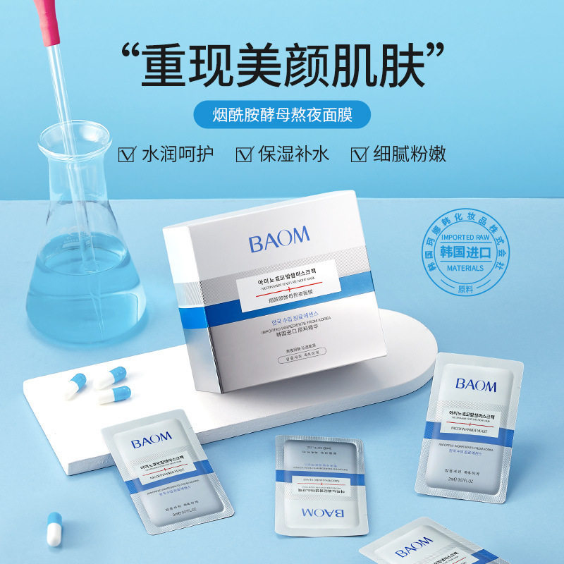 BAOM葆玛 肌密修护沁润面膜|正品补水保湿收缩毛孔紧致提亮肤色女