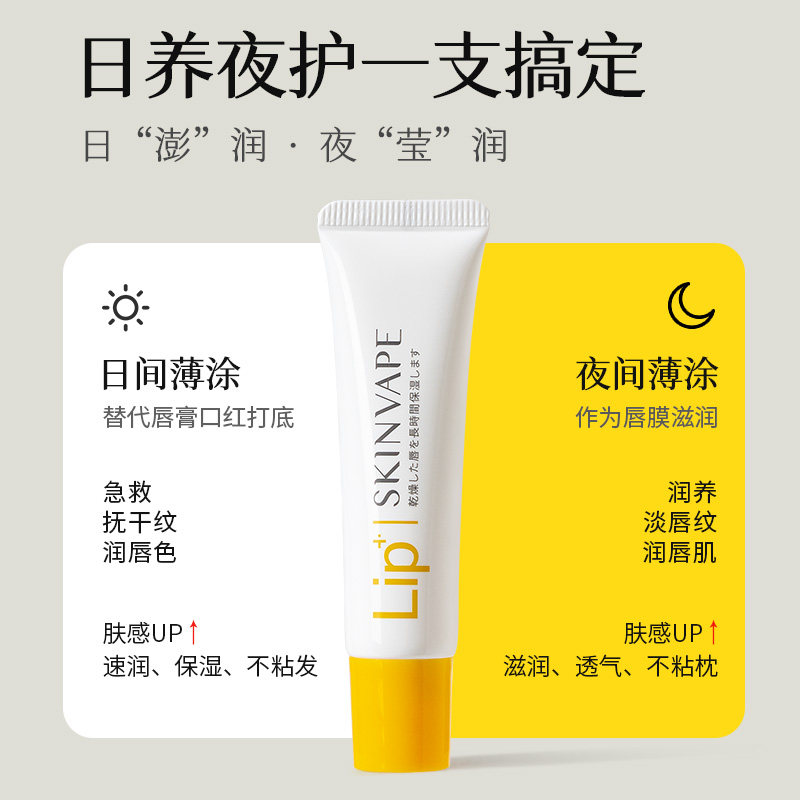 SKIN VAPE未来修护润唇膏保湿滋润防干裂起皮去死皮淡化唇纹男女,淘宝优惠券,粉丝福利购,淘宝优惠卷