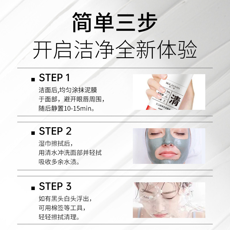 柏兰妍壬二酸清洁泥膜棒收缩毛孔粉刺黑头深层清洁涂抹面膜男女,淘宝优惠券,粉丝福利购,淘宝优惠卷