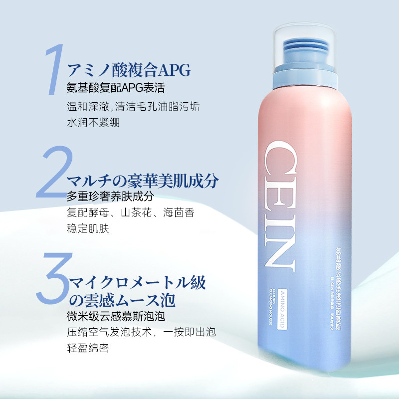 CEIN氨基酸云感净透洁面慕斯洗面奶保湿控油深层清洁毛孔洁面乳,淘宝优惠券,粉丝福利购,淘宝优惠卷