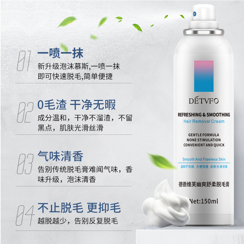 德德维芙脱毛膏喷雾慕斯全身腋下去腿毛四肢不永久男女专用李佳琪,淘宝优惠券,粉丝福利购,淘宝优惠卷