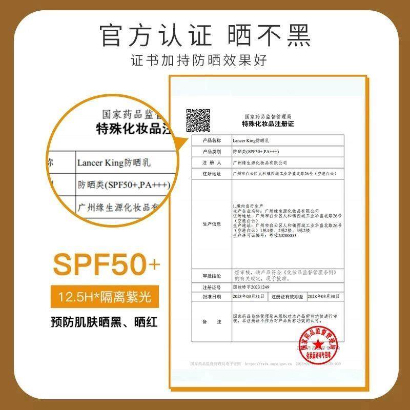 Lancer King防晒霜清爽男女脸部全身可用防紫外线学生SPF50+隔离L,淘宝优惠券,粉丝福利购,淘宝优惠卷
