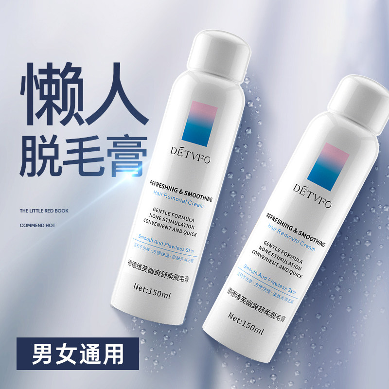 德德维芙脱毛膏喷雾慕斯全身腋下去腿毛四肢不永久男女专用李佳琪,淘宝优惠券,粉丝福利购,淘宝优惠卷