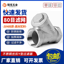 304 stainless steel wire buckle Y type filter GL11W-16P strainer 80 mesh 316L valve 4 points 6 points 1 inch 2 inches