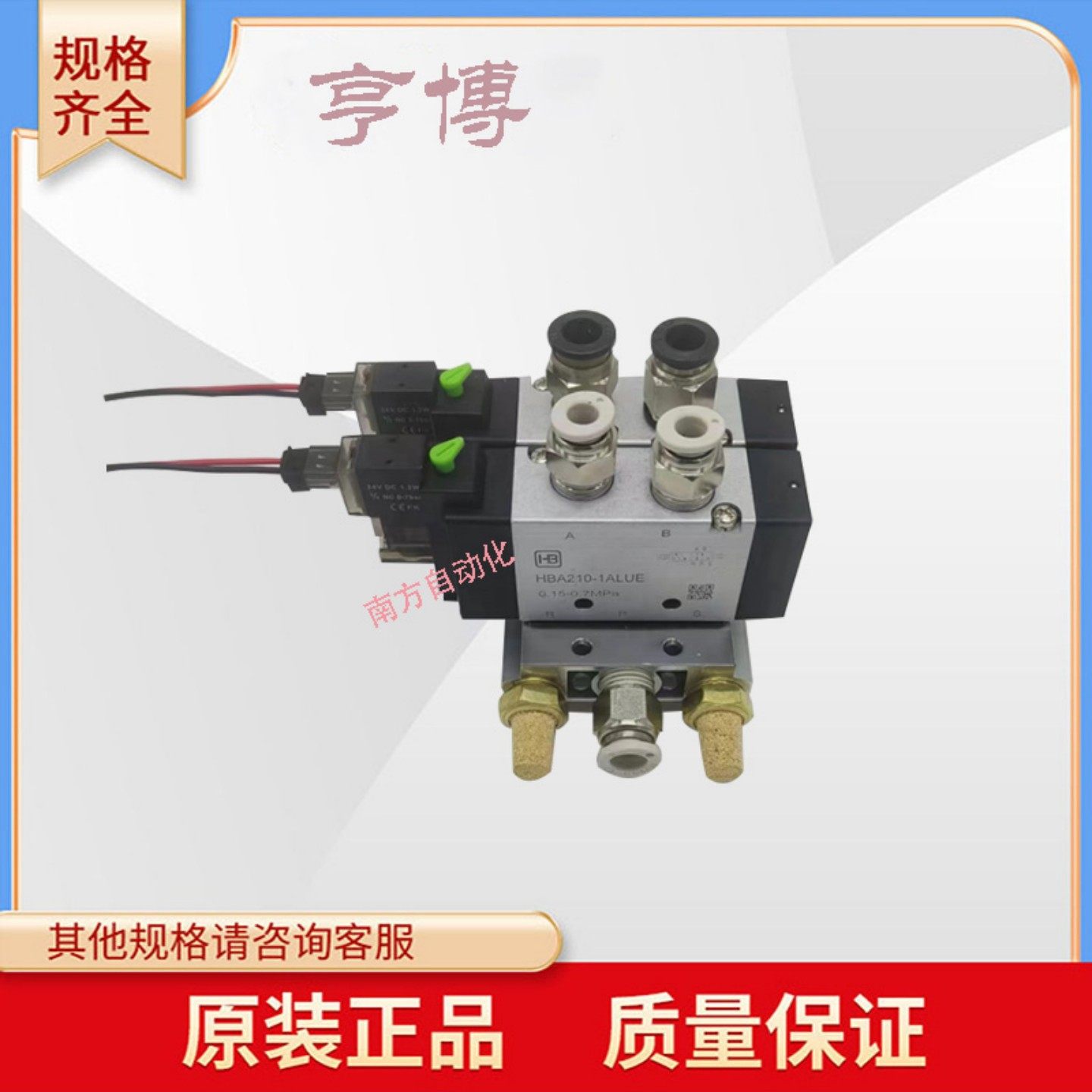 亨博电磁阀 HBA110-1ALUE/HBA210-1ALUE气动换向阀组五位二通气阀,淘宝优惠券,粉丝福利购,淘宝优惠卷