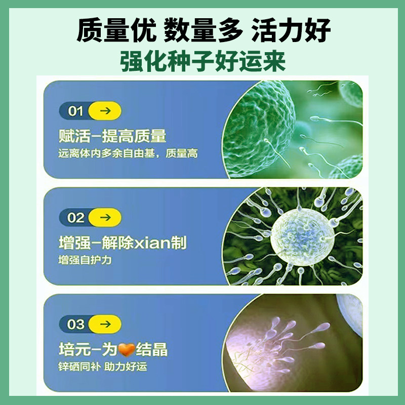 碱爸爸精子质量补锌成年性男士孕前少精提高精片活力生精补精硒片