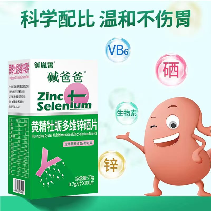碱爸爸精子质量补锌成年性男士孕前少精提高精片活力生精补精硒片