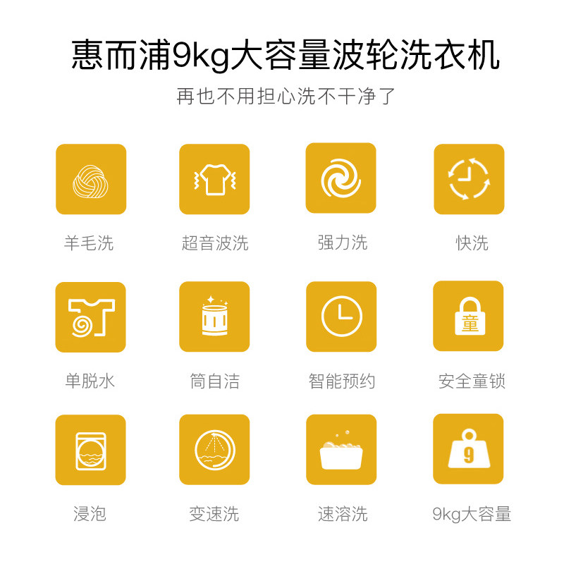 惠而浦x9s超音波九公斤家用洗衣机 舒允电器洗衣机