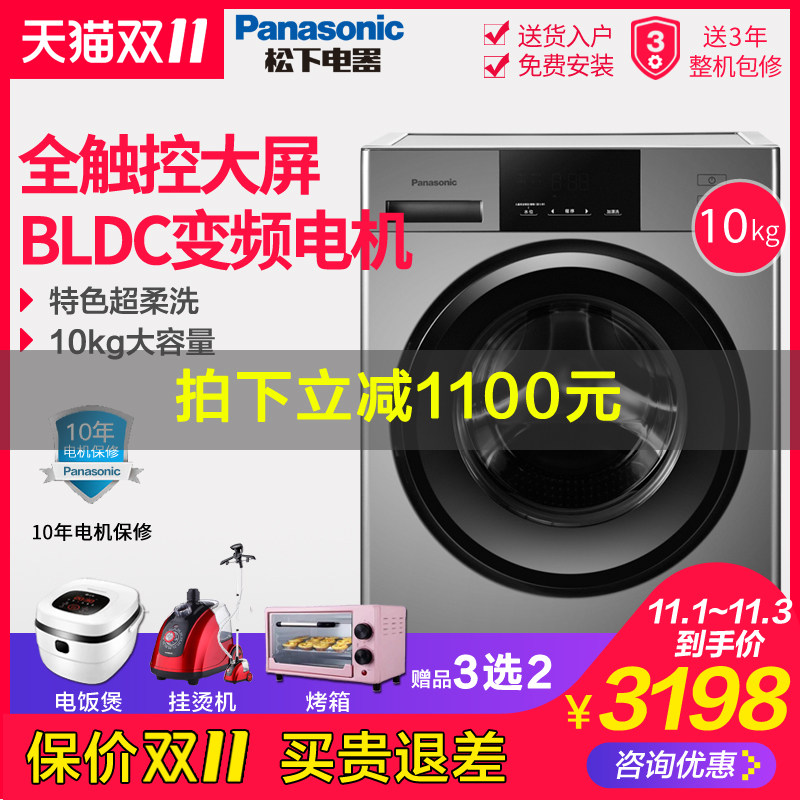 【新品】松下全自动家用变频洗衣机 舒允电器洗衣机