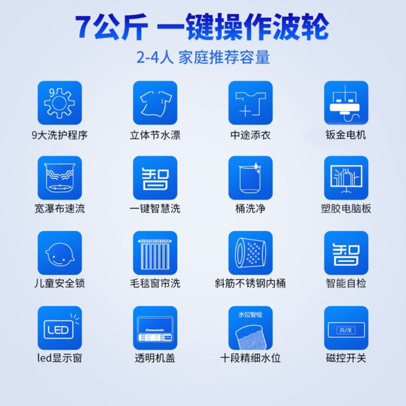 panasonic /松下全自动7kg洗衣机 舒允电器洗衣机