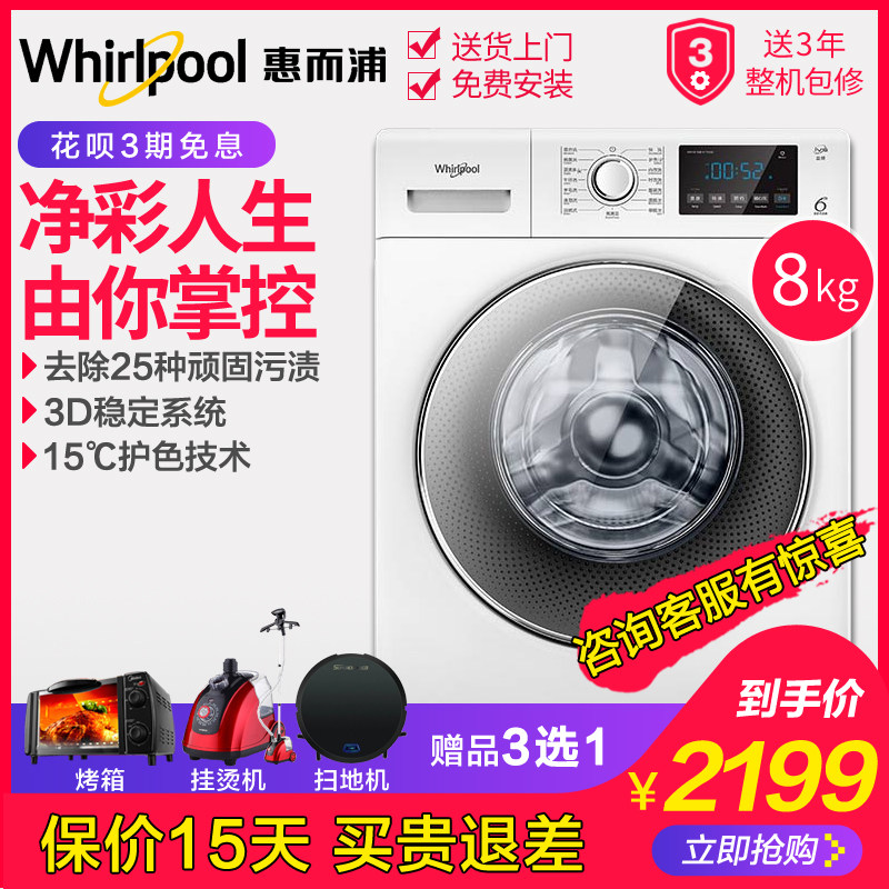 whirlpool /惠而浦净彩家用洗衣机 舒允电器洗衣机