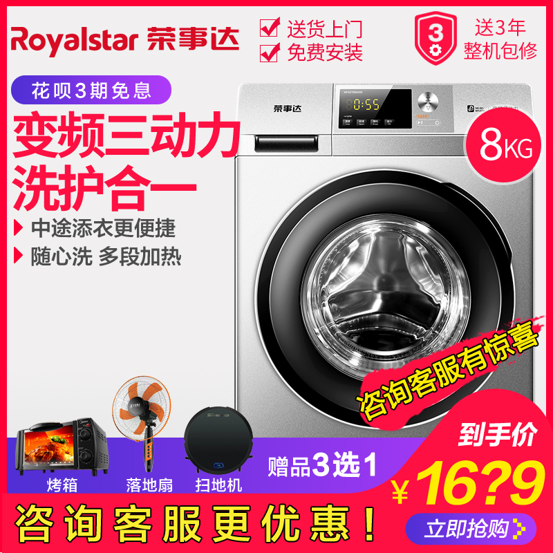 公斤全自动洗衣机 8KG 变频滚筒家用 WF80BS265R 荣事达 Royalstar 公斤全自动洗衣机 8KG 变频滚筒家用 WF80BS265R 荣事达 Royalstar