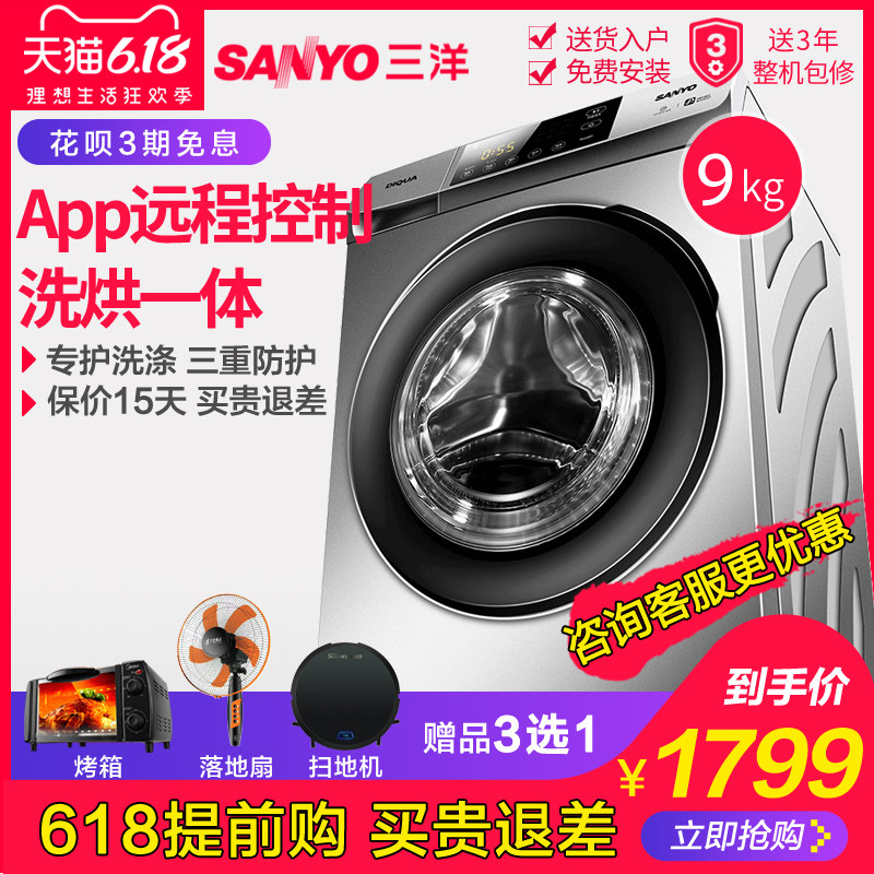 sanyo /三洋radi9s 9全自动洗衣机 舒允电器洗衣机