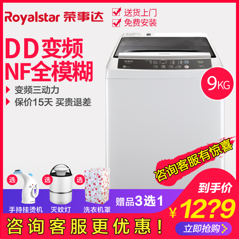 直驱变频大容量波轮洗衣机 DD 全自动 WT920BS0R9KG 荣事达 Royalstar 直驱变频大容量波轮洗衣机 DD 全自动 WT920BS0R9KG 荣事达 Royalstar