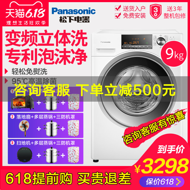 panasonic /松下变频静音洗衣机 舒允电器洗衣机