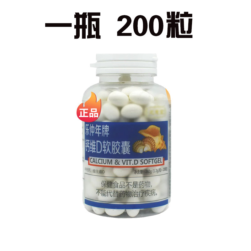 钙维生素D软胶囊官方正品 200粒/瓶 碳酸钙维生素D3中老年人补钙