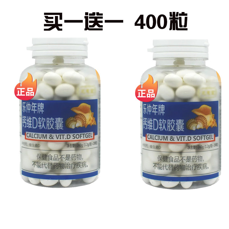 钙维生素D软胶囊官方正品 200粒/瓶 碳酸钙维生素D3中老年人补钙