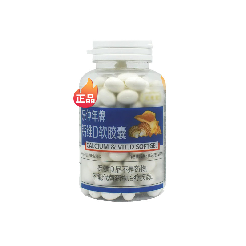 钙维生素D软胶囊官方正品 200粒/瓶 碳酸钙维生素D3中老年人补钙