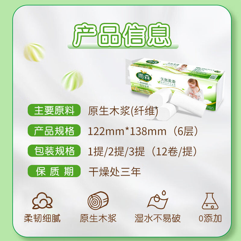 雨森卷纸妇婴卫生纸6层12卷700克实惠装加厚无芯小卷纸家用厕纸包,淘宝优惠券,粉丝福利购,淘宝优惠卷