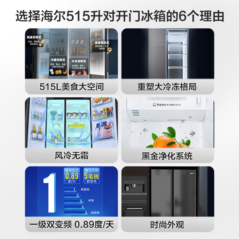 海尔双门大冷冻容量电冰箱515升对开门家用一级能效变频风冷无霜 - 图1