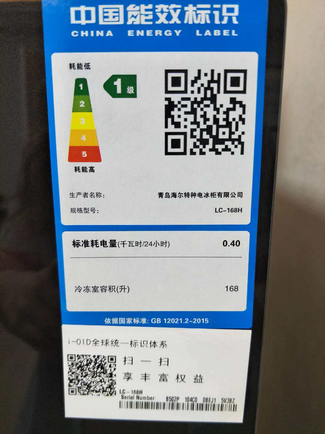 haier海尔lc-168h立式冰吧冷藏柜 海尔京诚冷柜