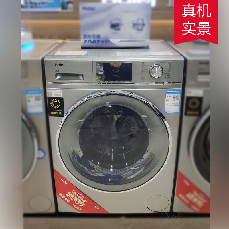  海尔京诚洗衣机